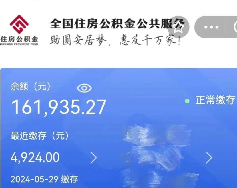 六安公积金账号怎么查询（市公积金账号查询）